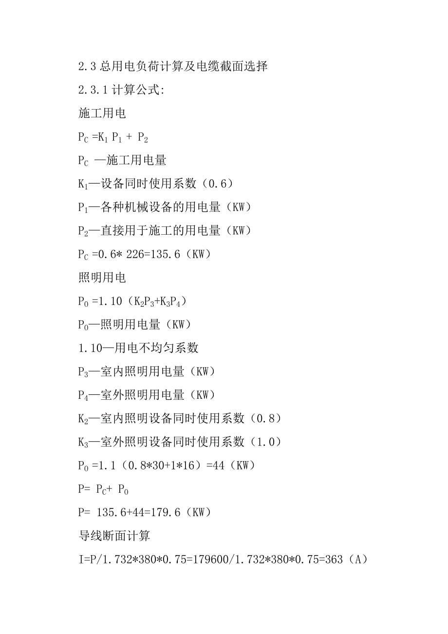 202X年某工程现场临电施工设计方案_第5页