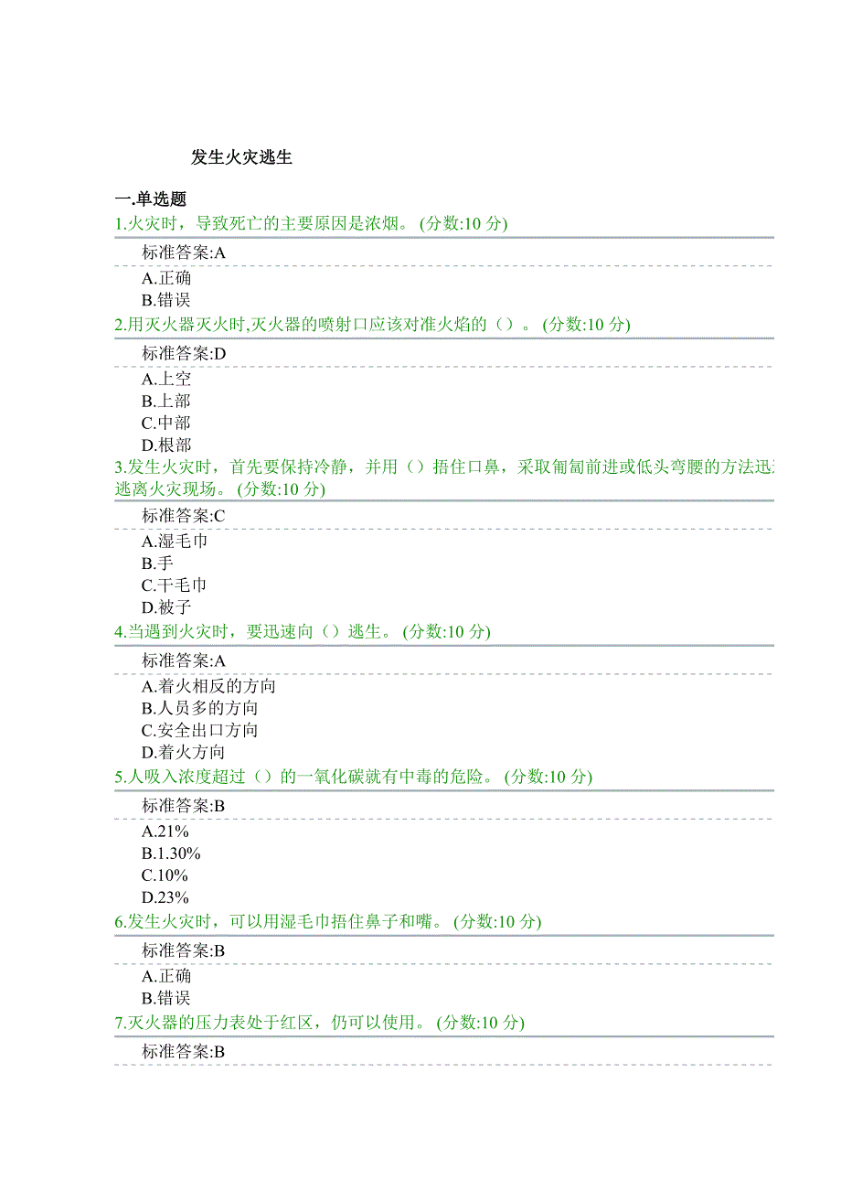 2017年法宣答案.doc_第1页