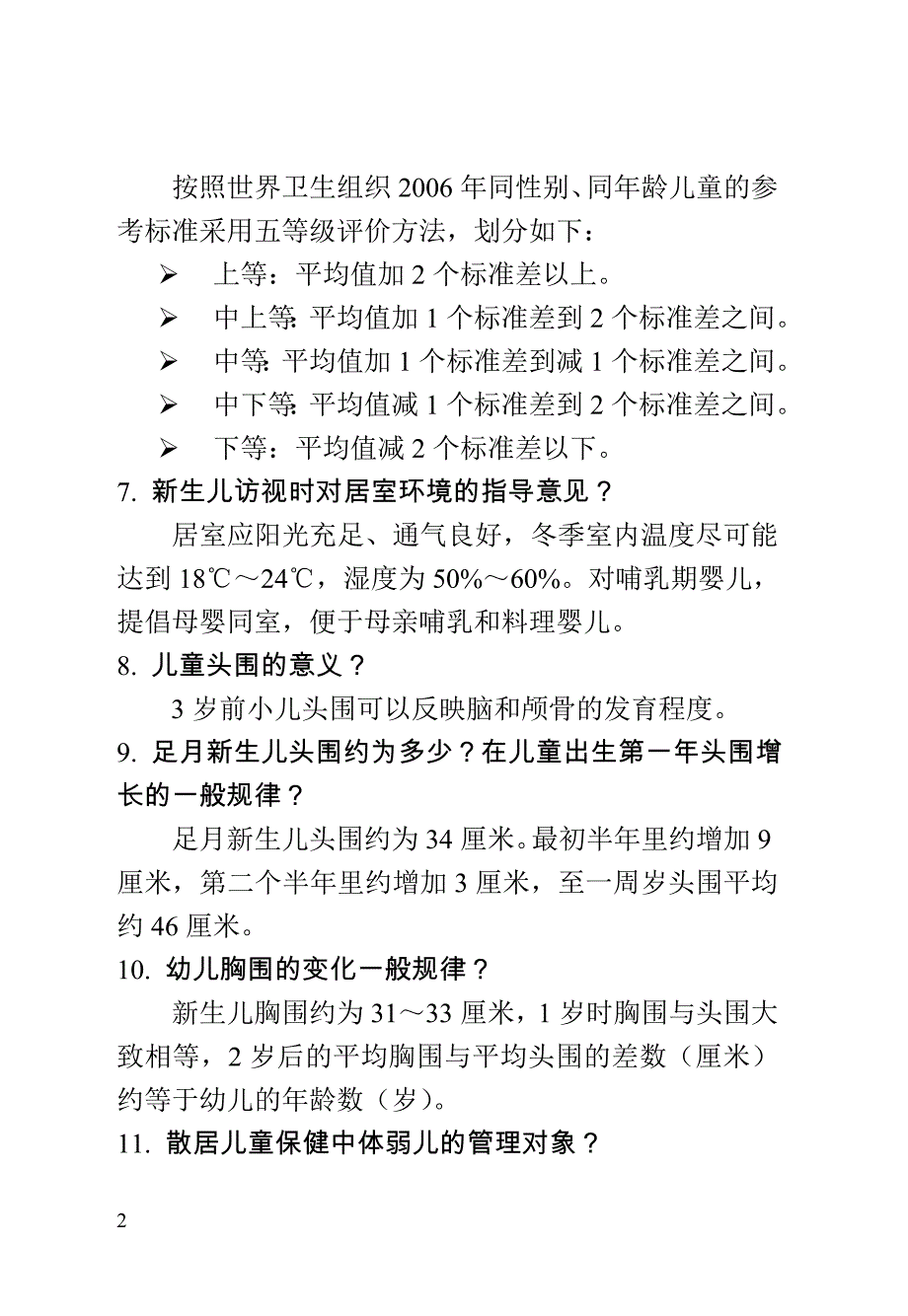 儿保(儿童保健)练兵比武题库三基练习.doc_第2页