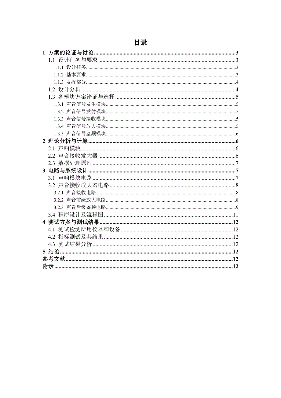 D题 声音定位系统.doc_第2页