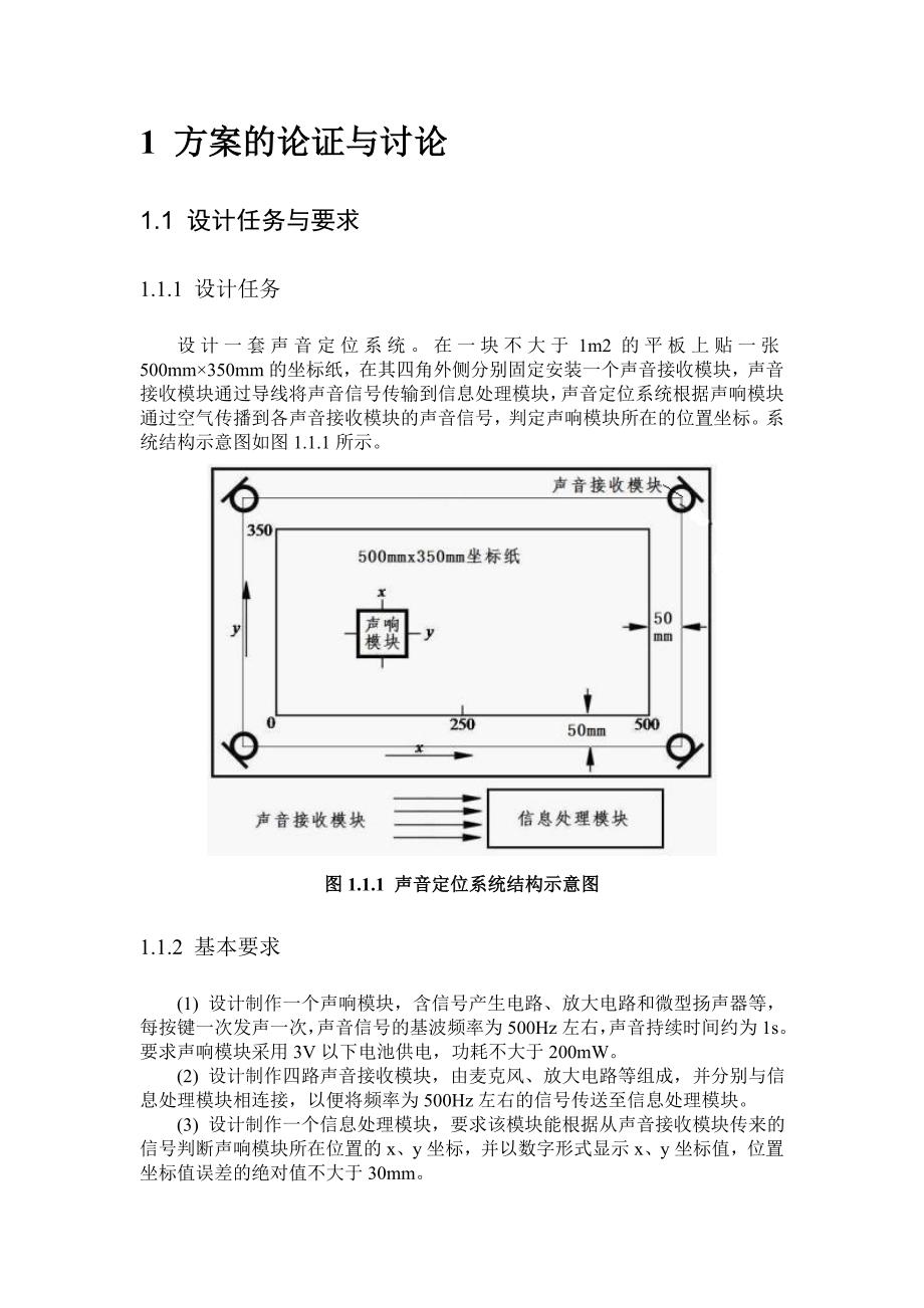 D题 声音定位系统.doc_第3页