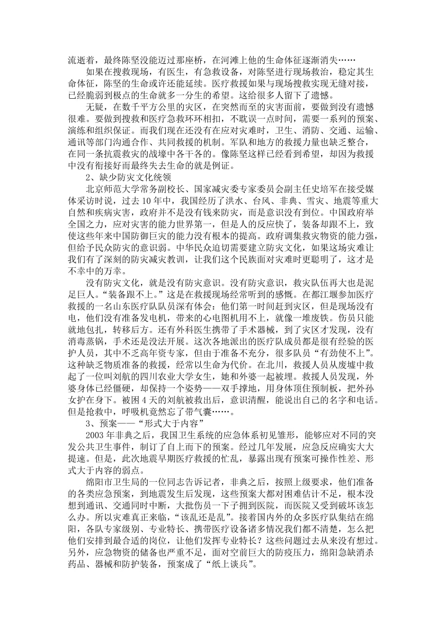 现场紧急医学救援的基本理论.doc_第2页