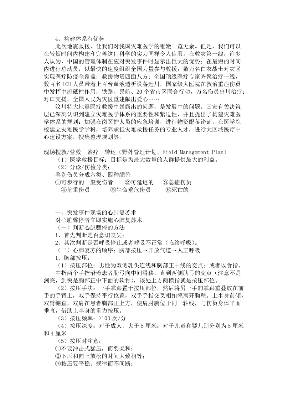 现场紧急医学救援的基本理论.doc_第3页