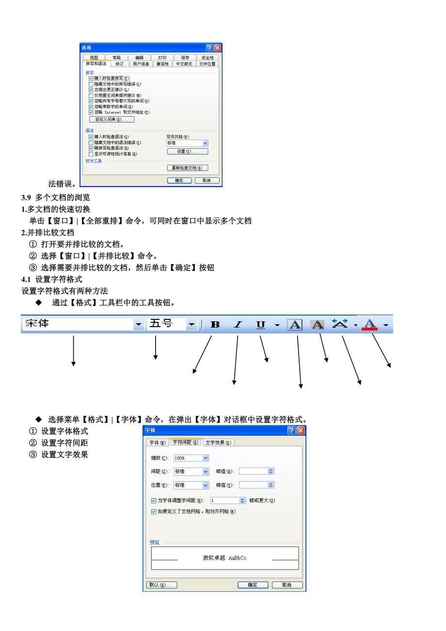 Word 2003文字处理学习资料整理大全_第5页