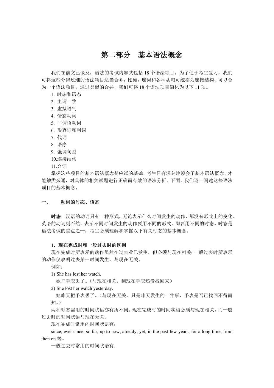 英语基本语法及100题练习.doc_第1页