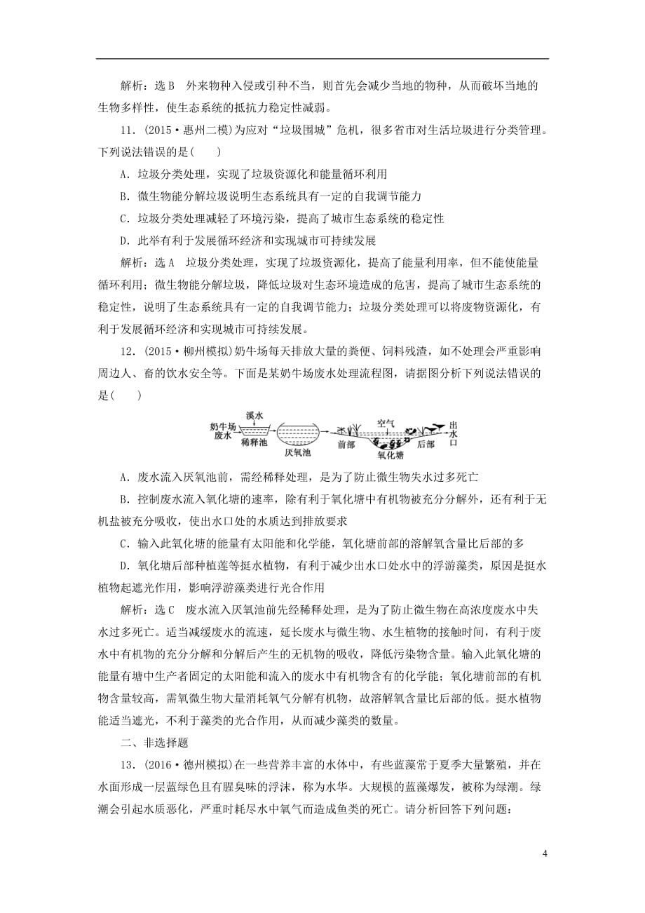 高考生物一轮复习课时跟踪检测（三十八）第四单元生态系统与环境保护第3讲生态环境的保护（必修3）_第4页