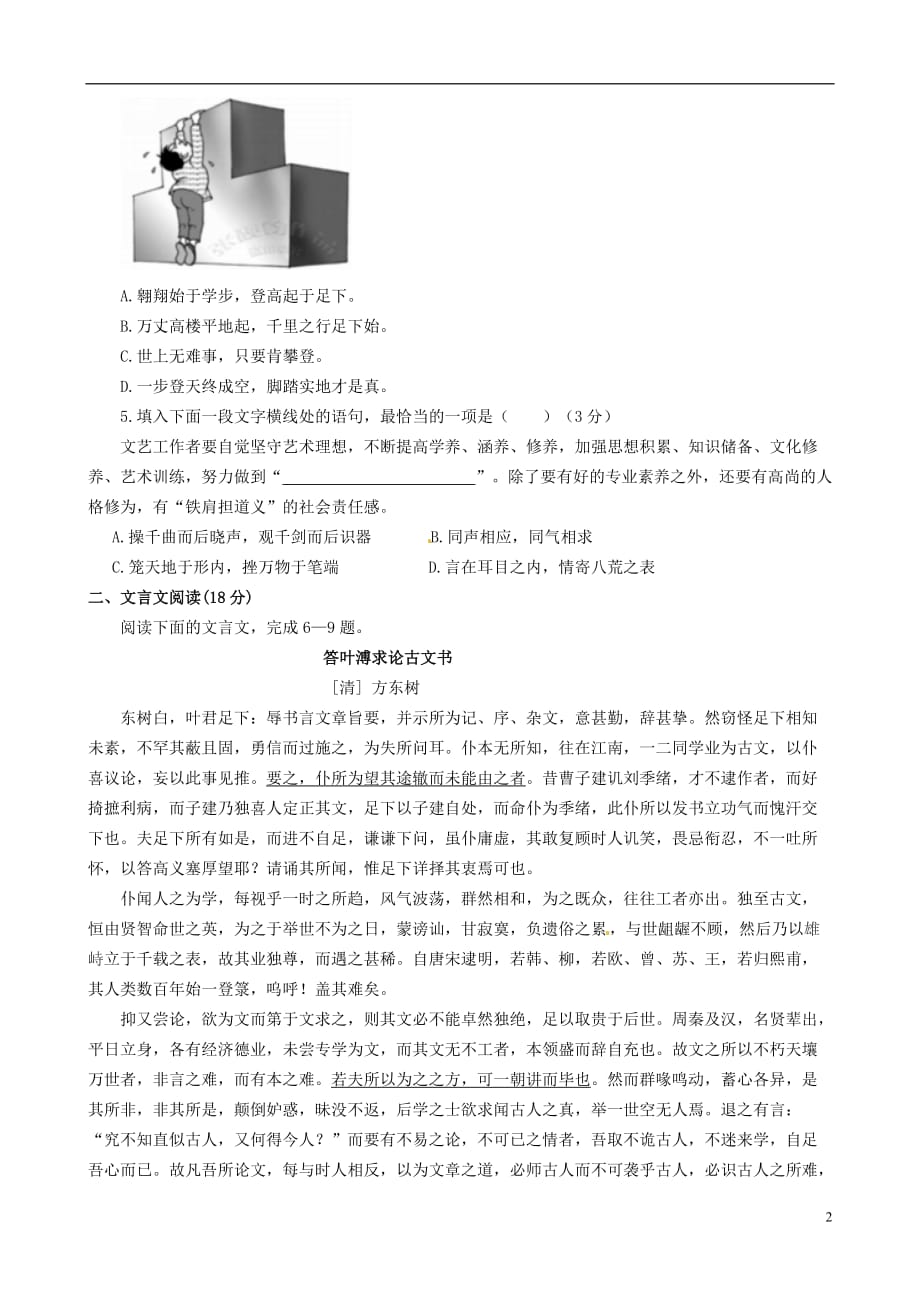 江苏省高三语文第四次模拟考试试题（无答案）_第2页