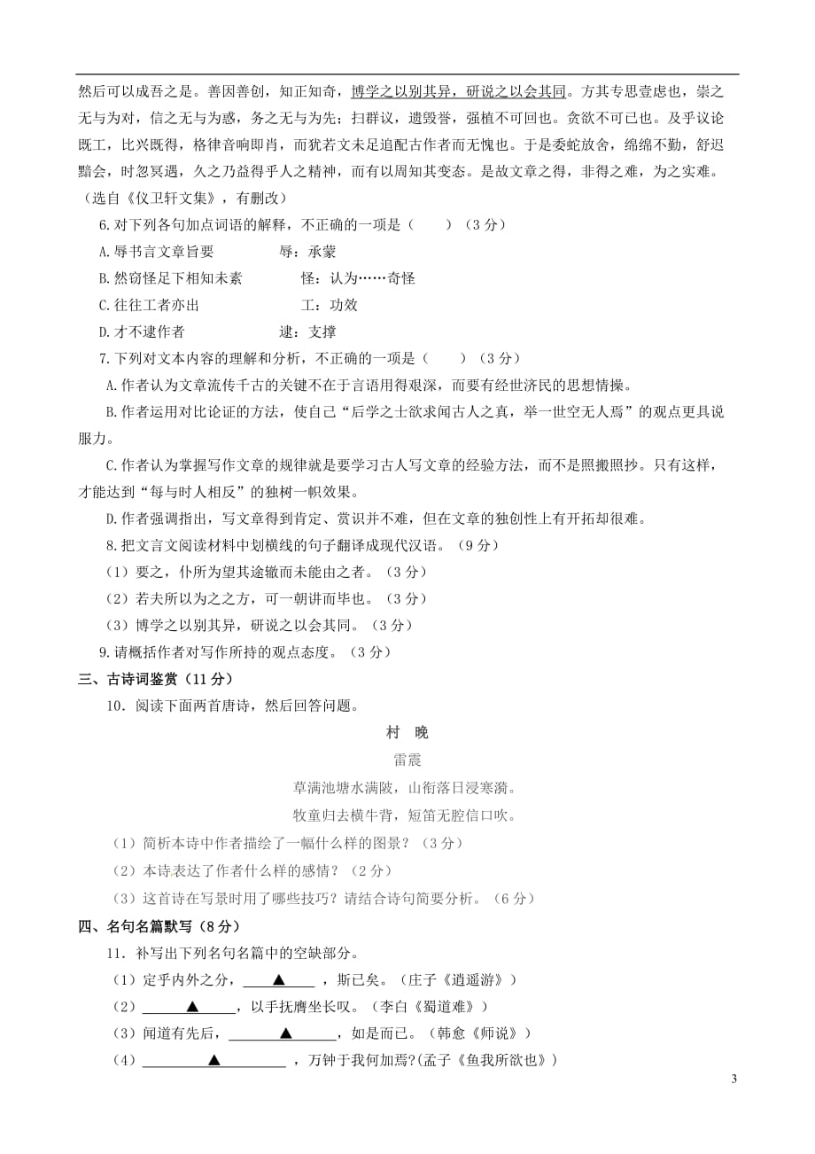 江苏省高三语文第四次模拟考试试题（无答案）_第3页