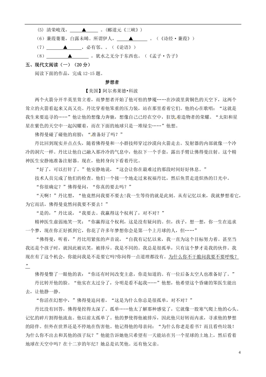 江苏省高三语文第四次模拟考试试题（无答案）_第4页