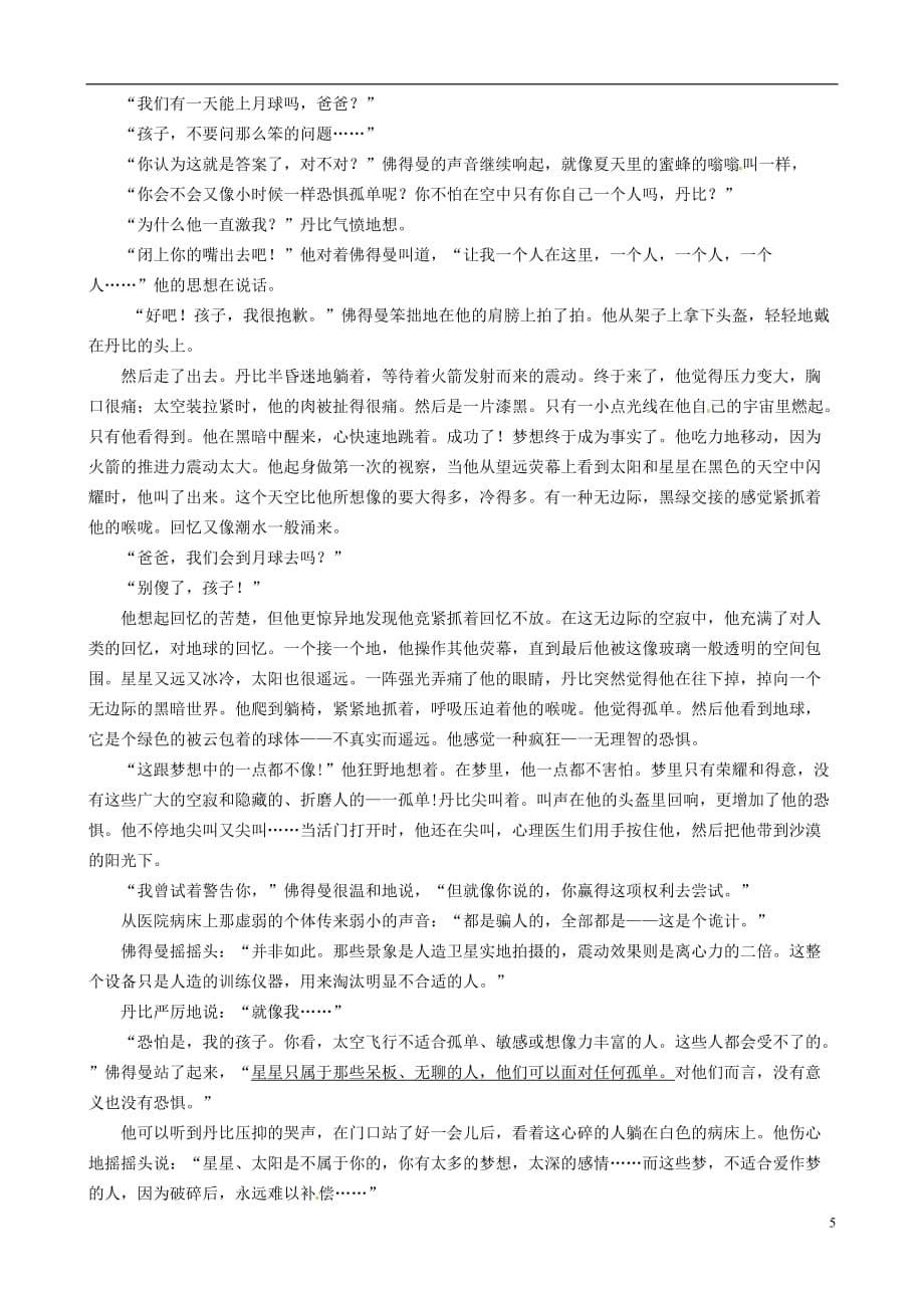 江苏省高三语文第四次模拟考试试题（无答案）_第5页