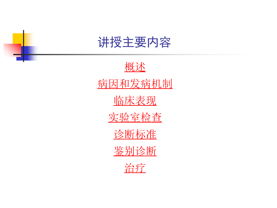 六篇九章白血病-资料.ppt_第3页