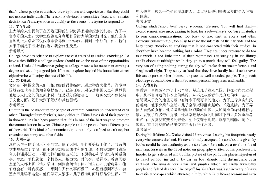 六级翻译新题型.doc_第3页