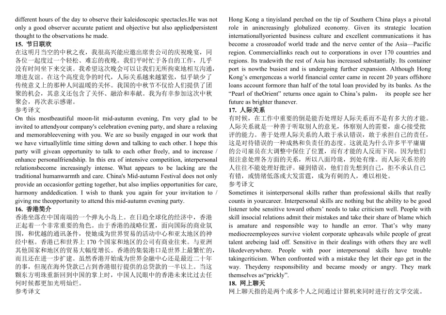 六级翻译新题型.doc_第4页