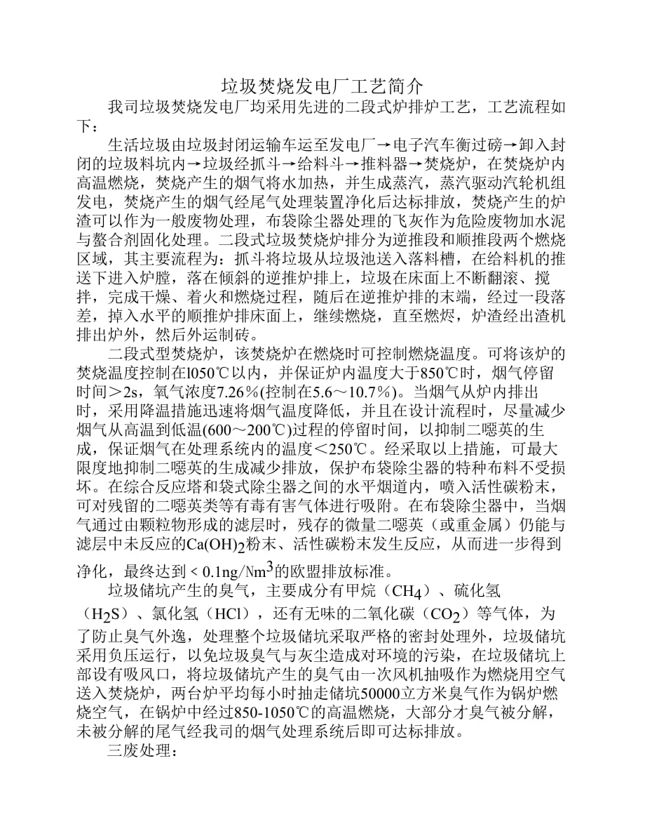 垃圾焚烧发电厂工艺流程简 介.pdf_第2页