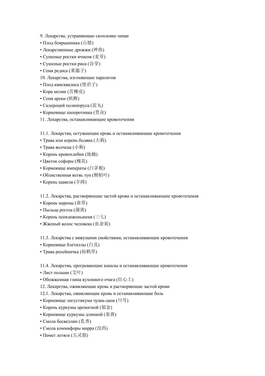 俄语中医药词汇.doc_第5页