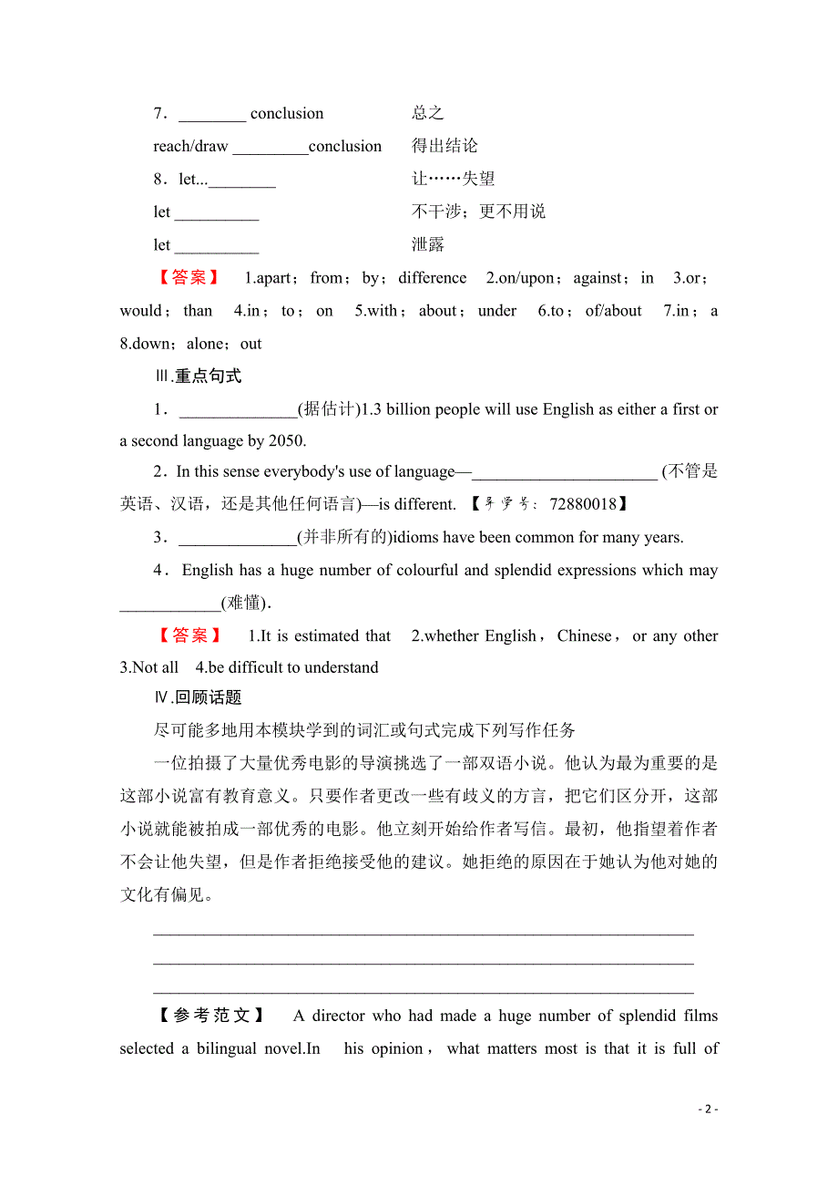 2019-2020学年高中英语外研版选修8学案：Module 4 模块尾核心要点回扣_第2页