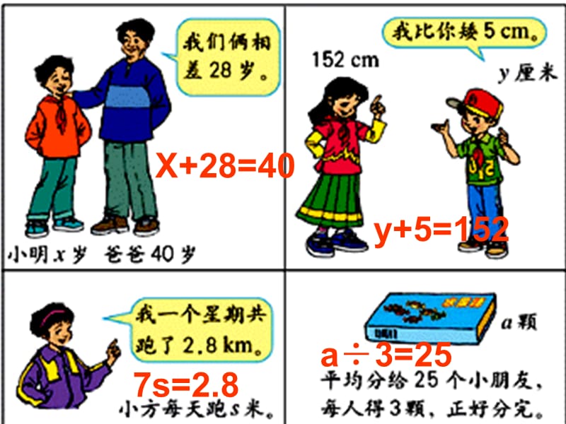 北师大四下天平游戏(一).ppt_第1页