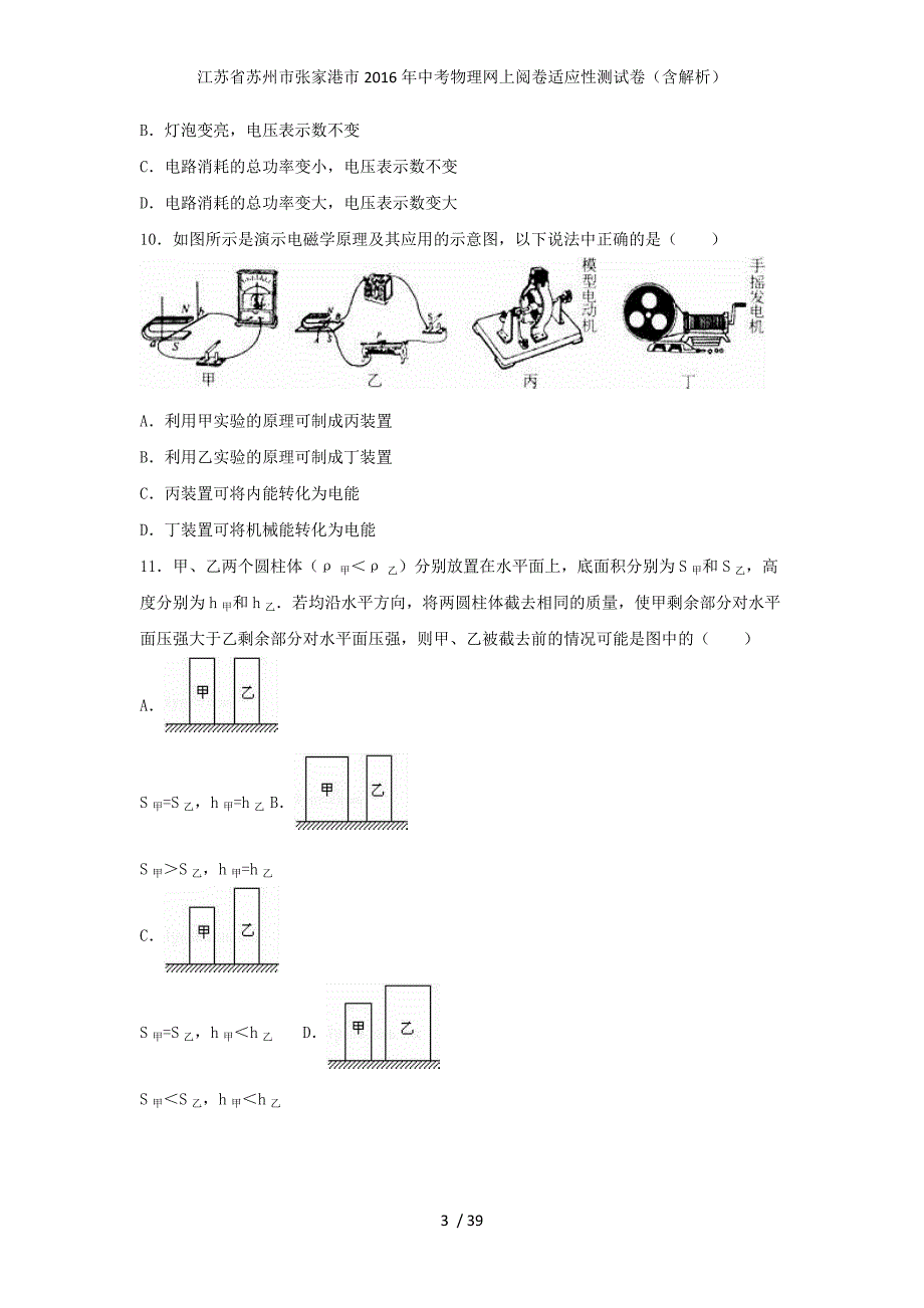 江苏省苏州市张家港市中考物理网上阅卷适应性测试卷（含解析）_第3页