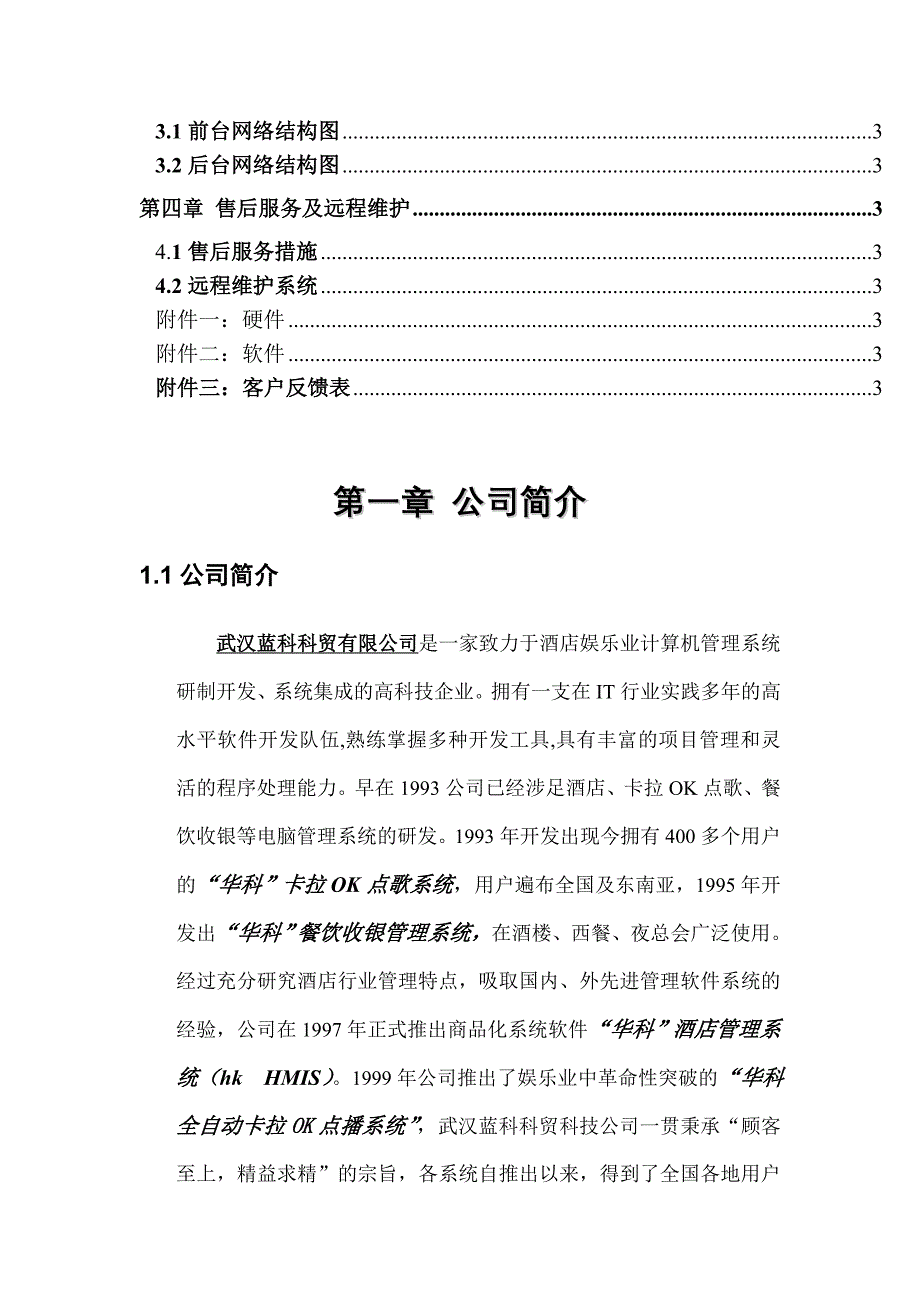 202X年华科酒店电脑管理系统概论_第3页