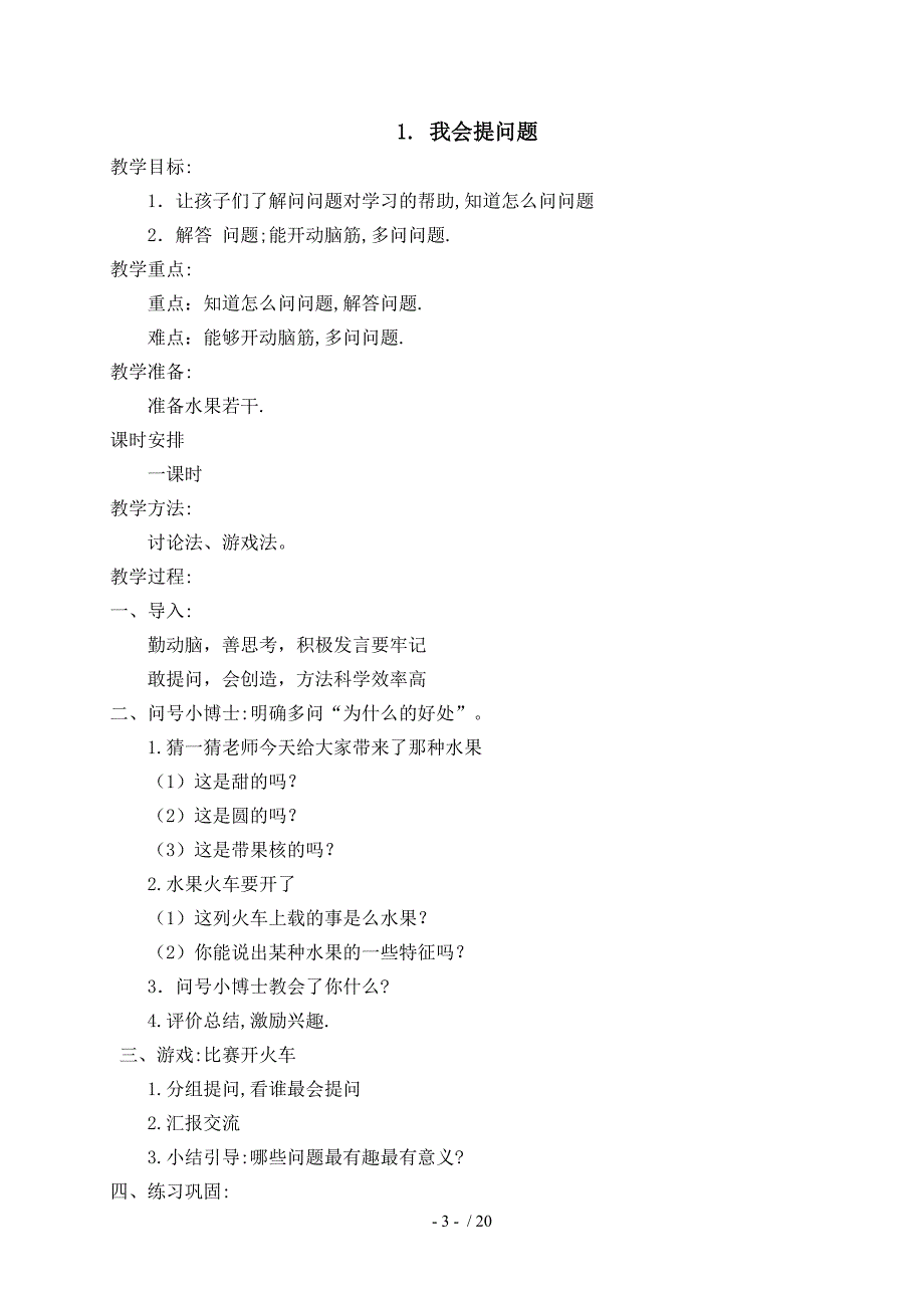 二年级下册心理健康教案资料_第3页