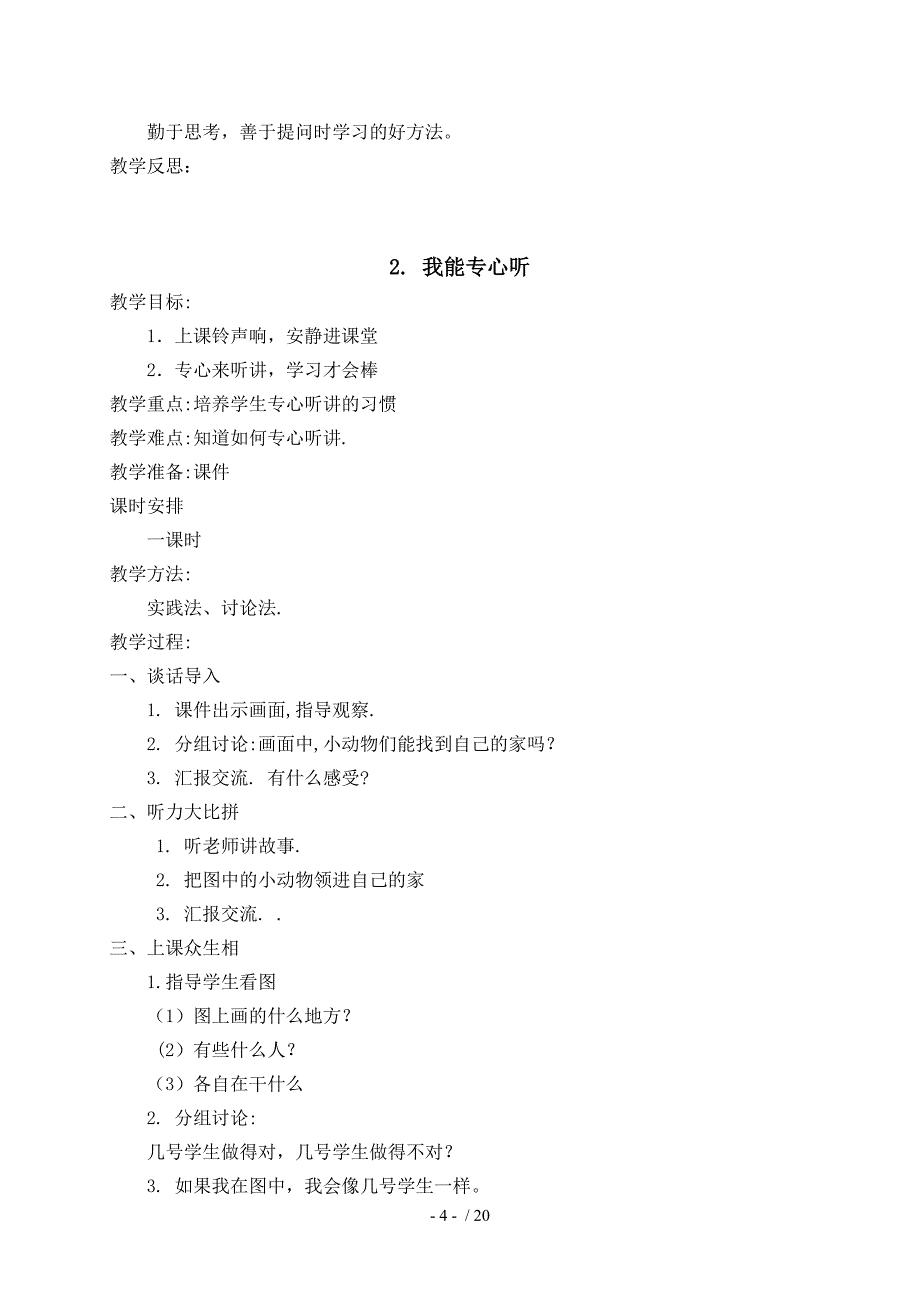 二年级下册心理健康教案资料_第4页