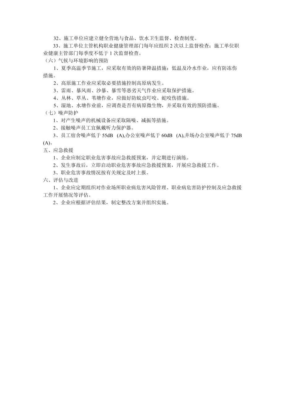 职业健康管理相关资料.doc_第5页