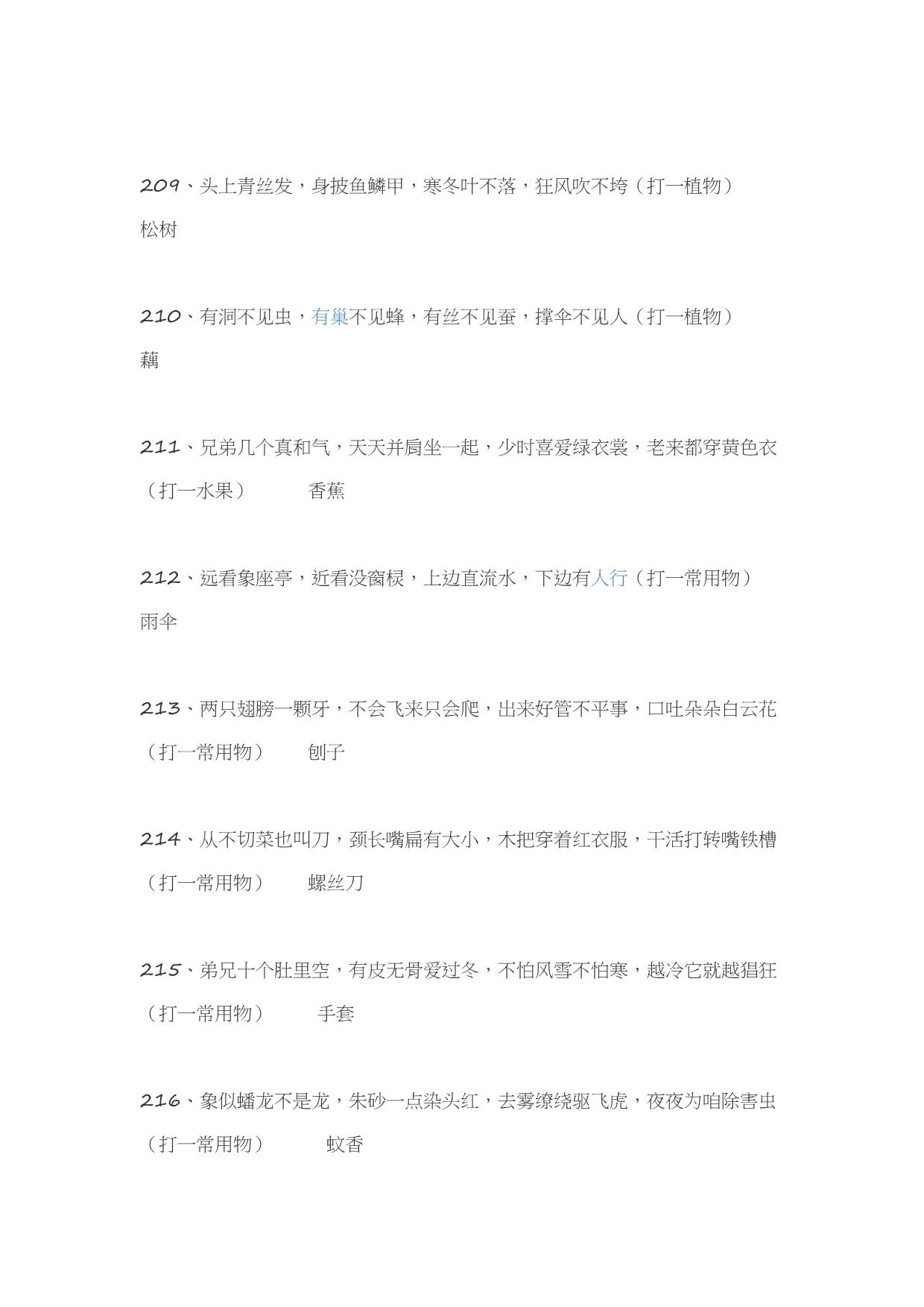 2018年迎新春谜语及答案大全.doc_第2页