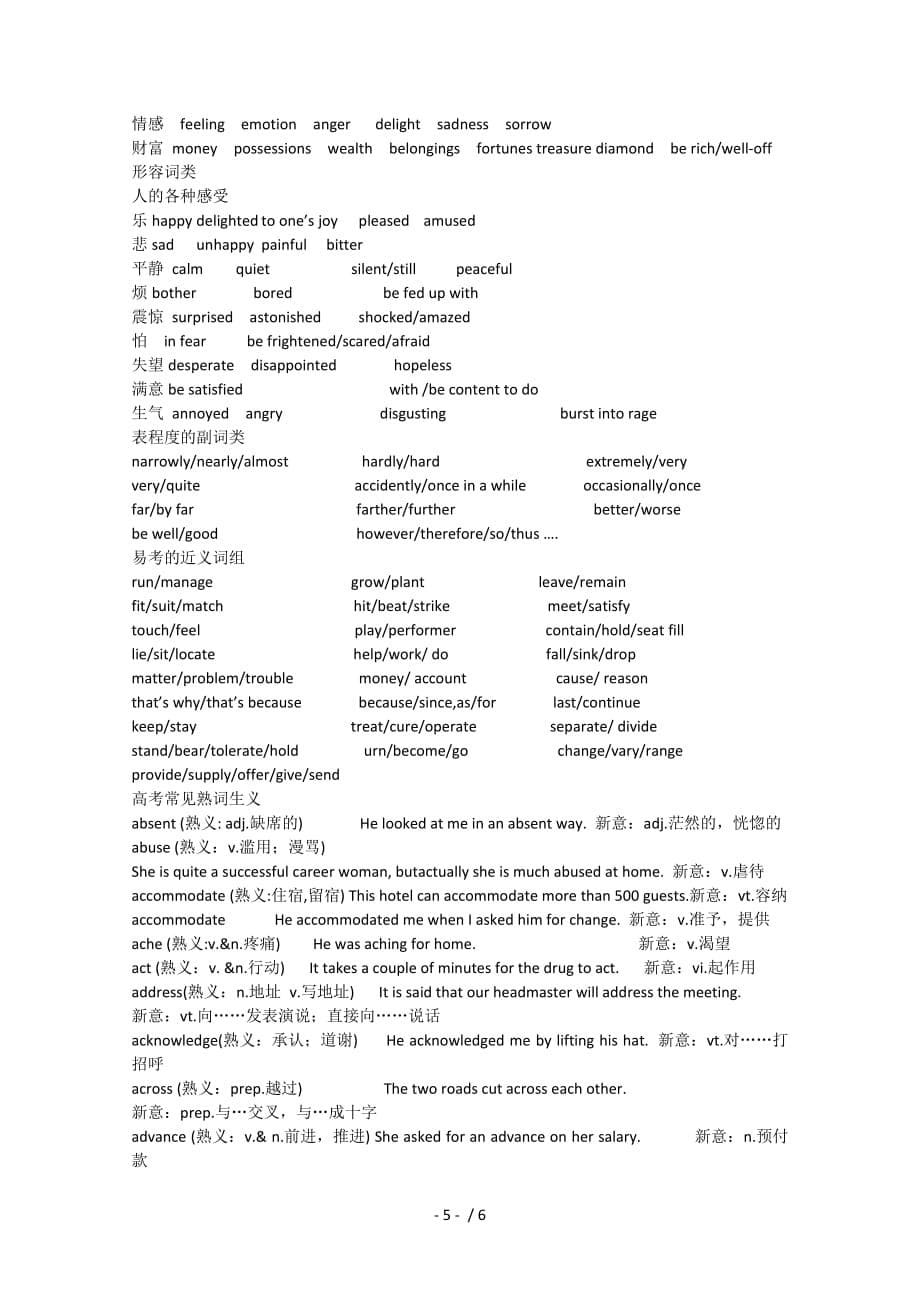 高考英语二轮名校专题精讲-高考词汇拓展经典精讲(下)_第5页