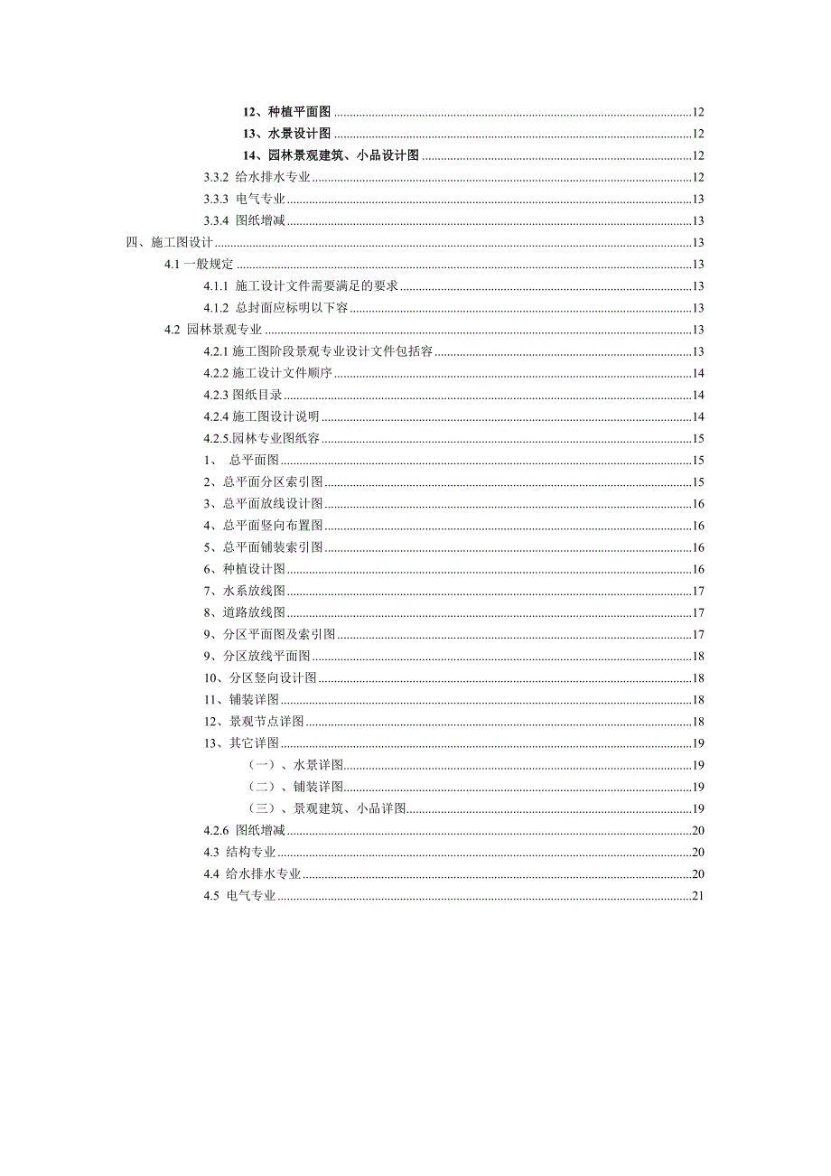 景观方案初步设计施工图制图规范与深度_第2页