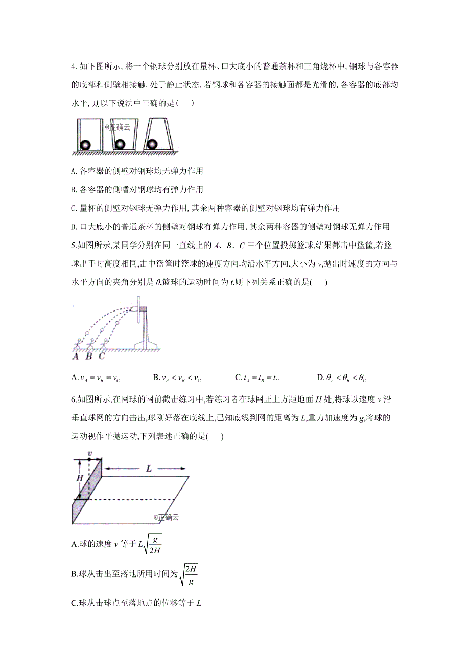 2019-2020学年高一人教版物理复课大检测（三）word版_第2页