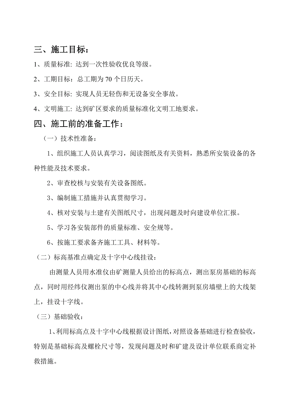 强排工程施工设计方案_第1页