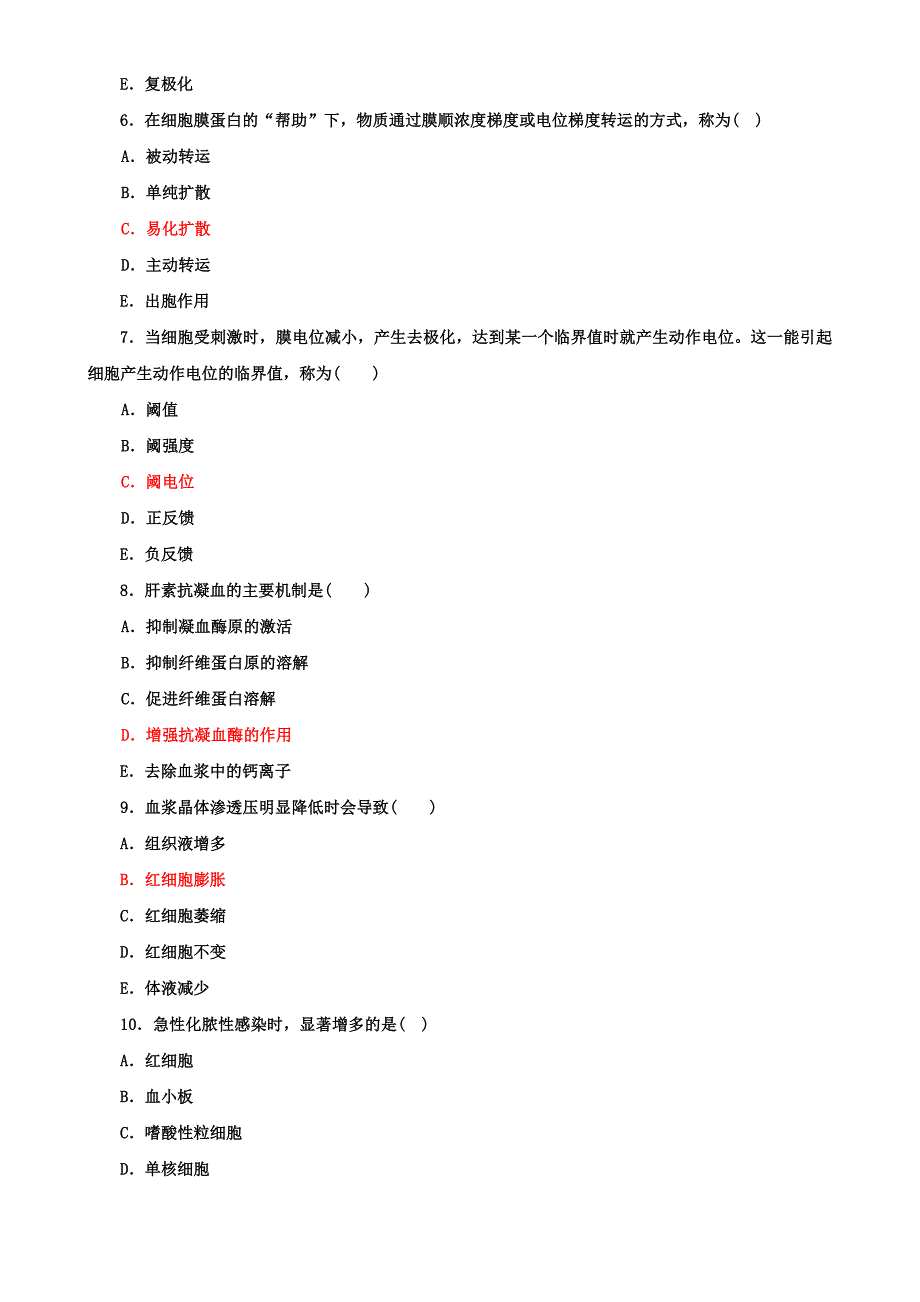 最新国家开放大学电大专科《人体生理学》期末试题标准题库及答案（试卷号：2116）_第2页