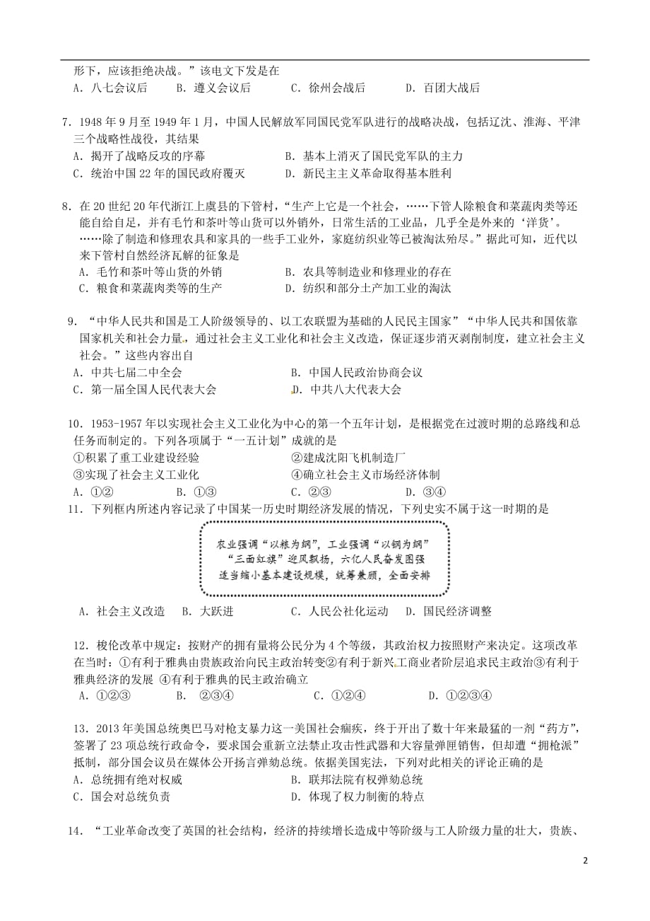 江苏省高二历史下学期第二次限时作业（无答案）_第2页