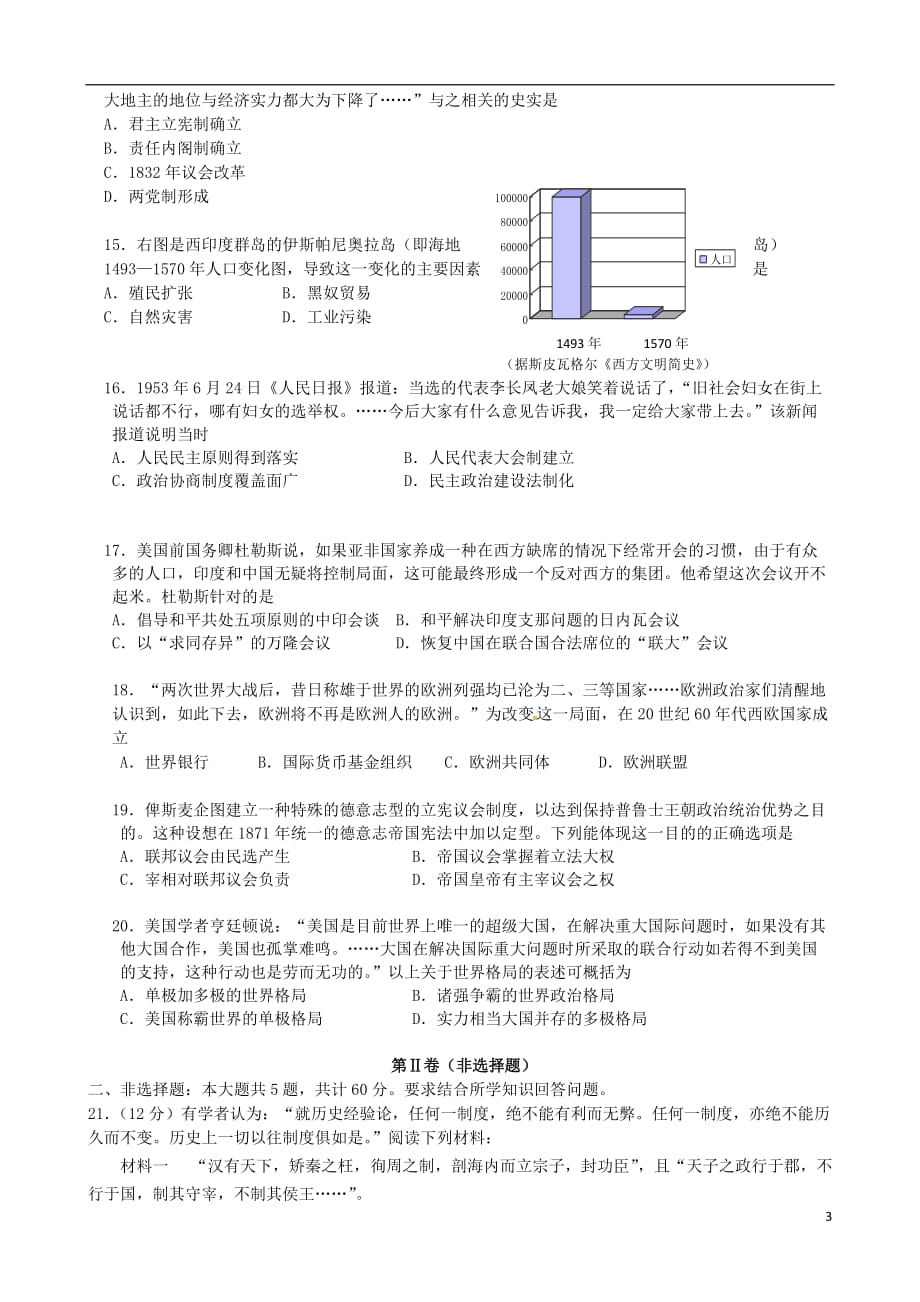 江苏省高二历史下学期第二次限时作业（无答案）_第3页