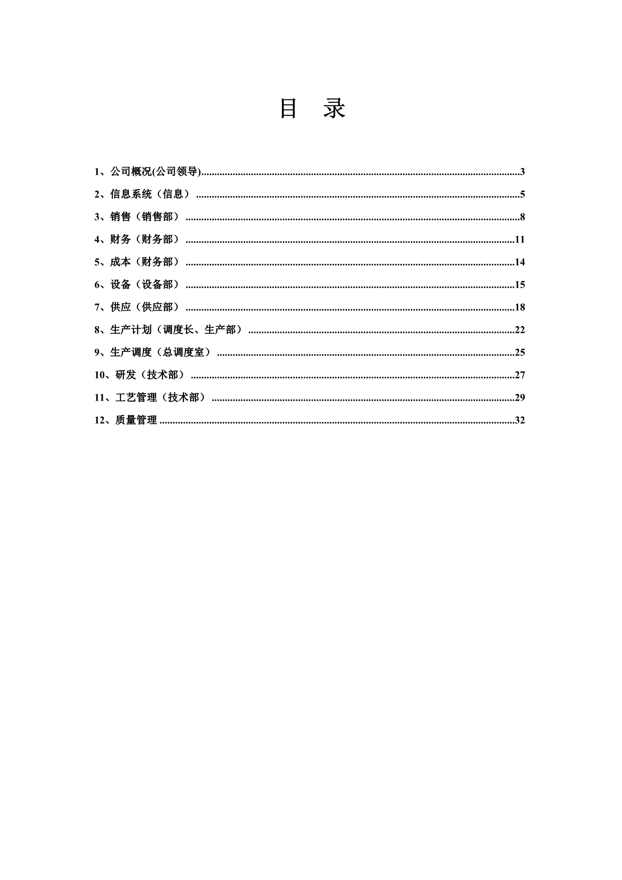 202X年某纸业公司系统需求调研核查问卷_第2页