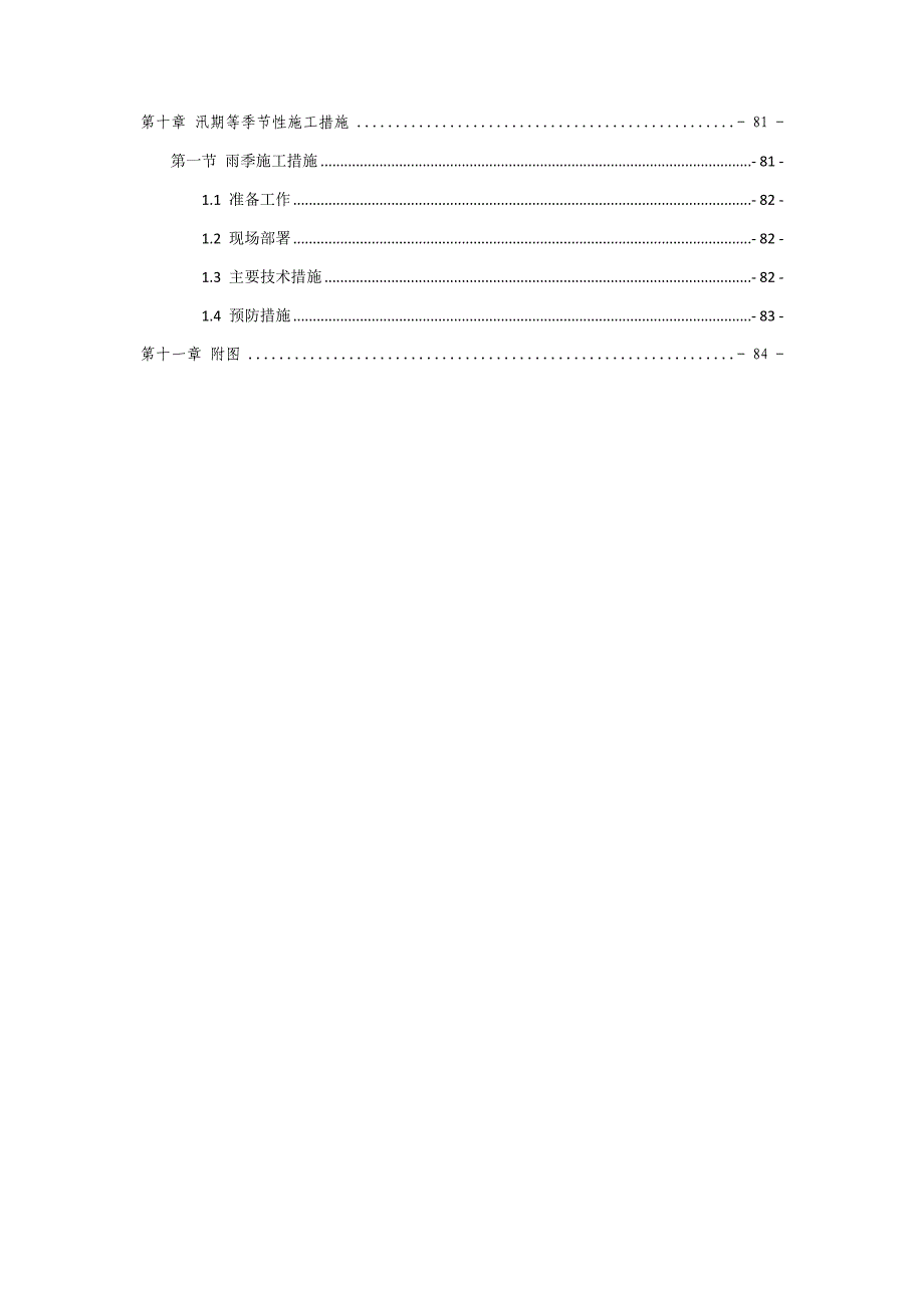 深基坑土方工程施工组织设计方案(最终版)_第4页