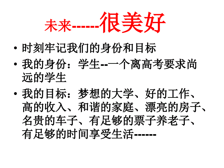 假期的学习与生活.ppt_第2页