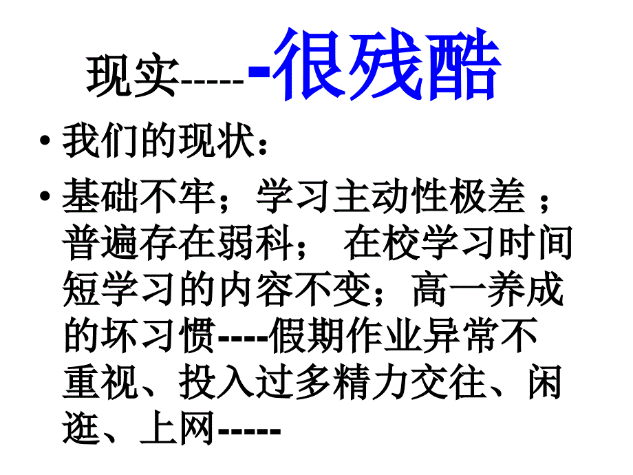 假期的学习与生活.ppt_第3页