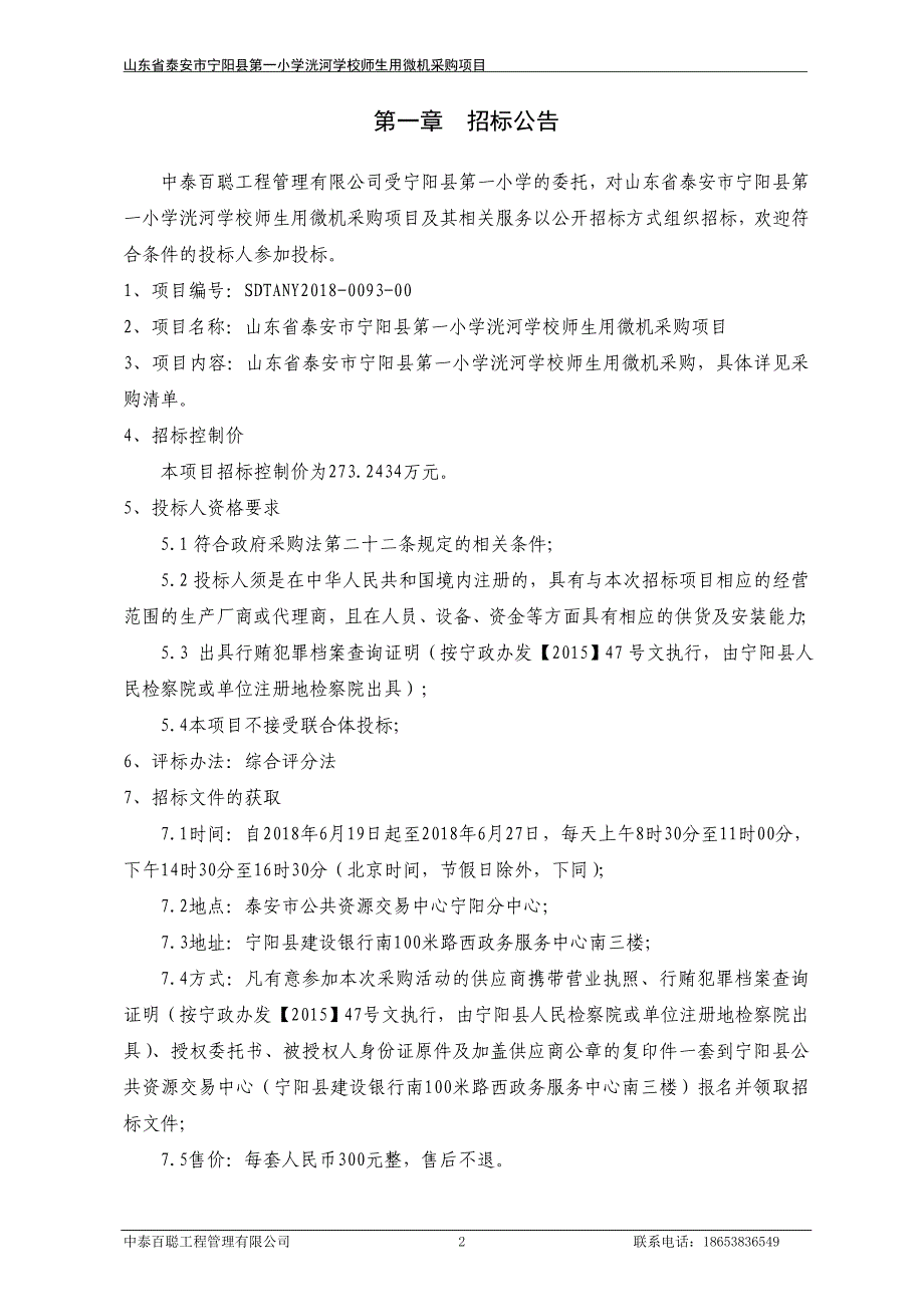 第一小学洸河学校师生用微机采购项目招标文件_第3页