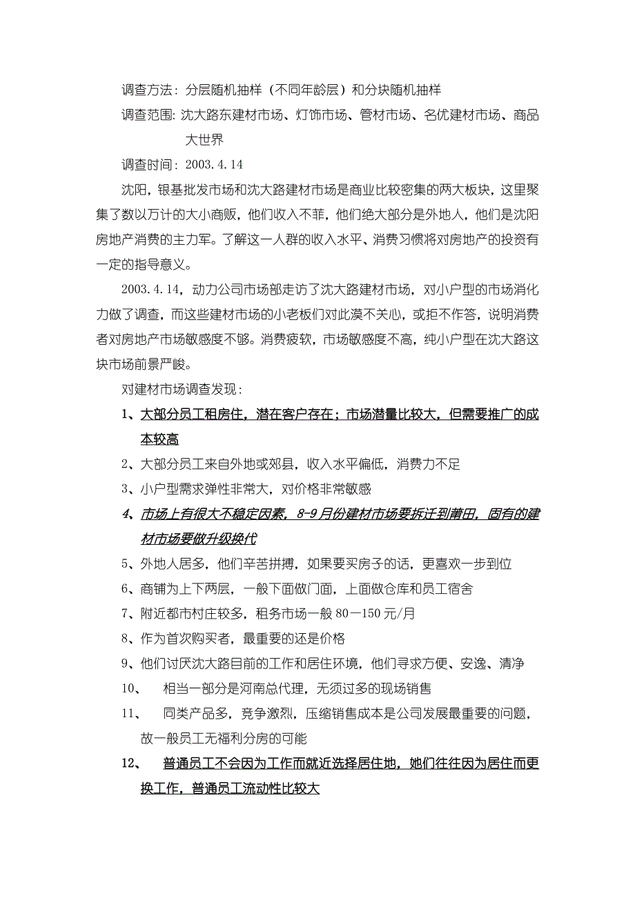 202X年某地产项目营销策划书 (2)_第4页