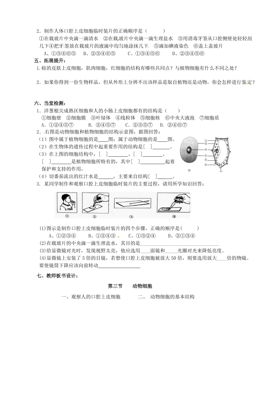 四川省宜宾县双龙镇初级中学校七年级生物上册 2.1.3 动物细胞导学案（无答案）（新版）新人教版_第2页