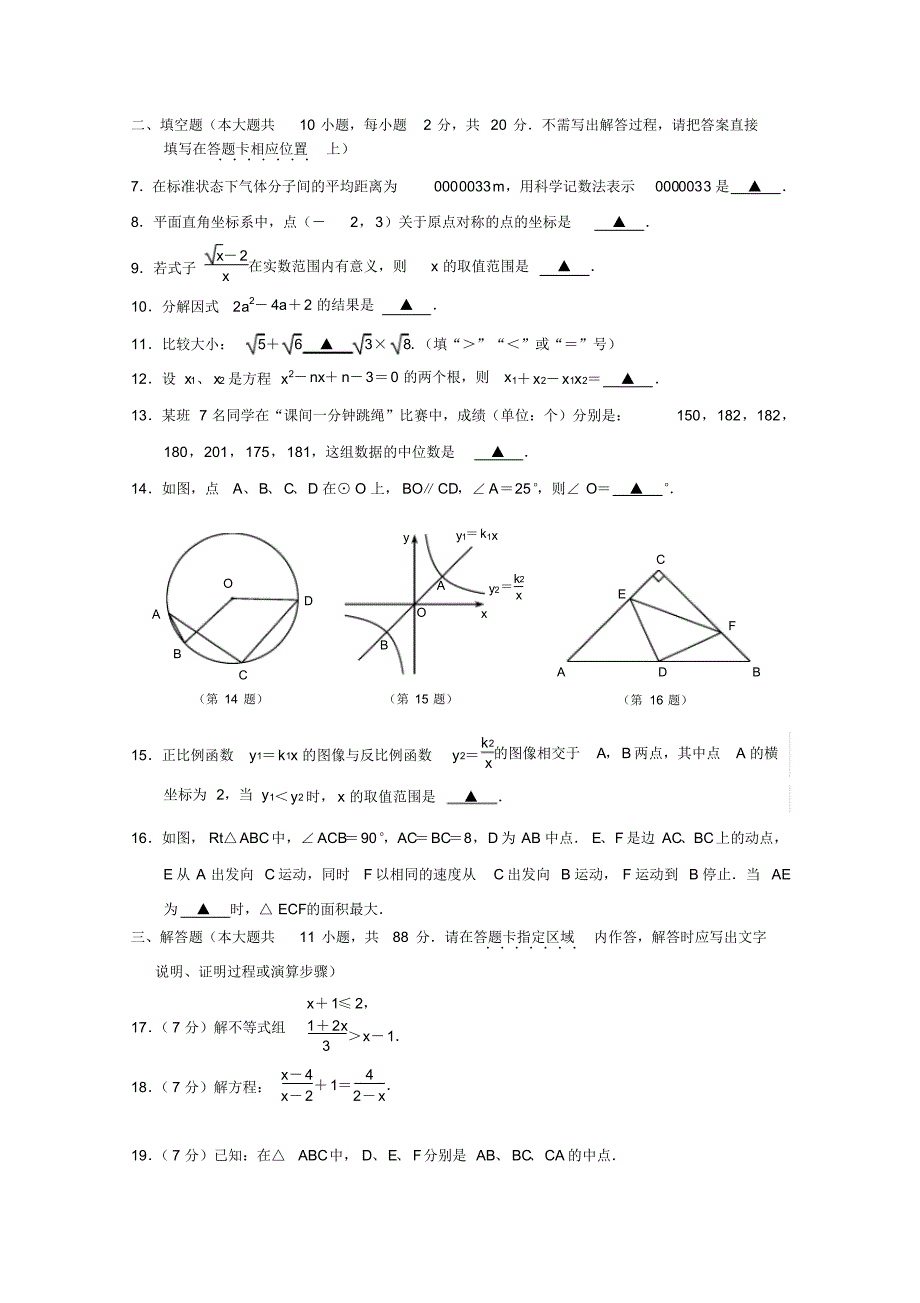 2018南京市中考建邺区数学二模(含答案) .pdf_第2页