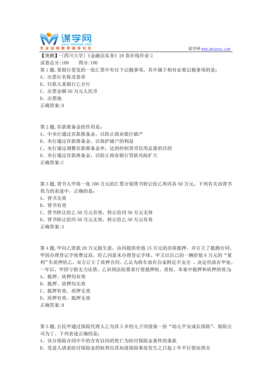 [四川大学]《金融法实务》20春在线作业2（答案）_第1页