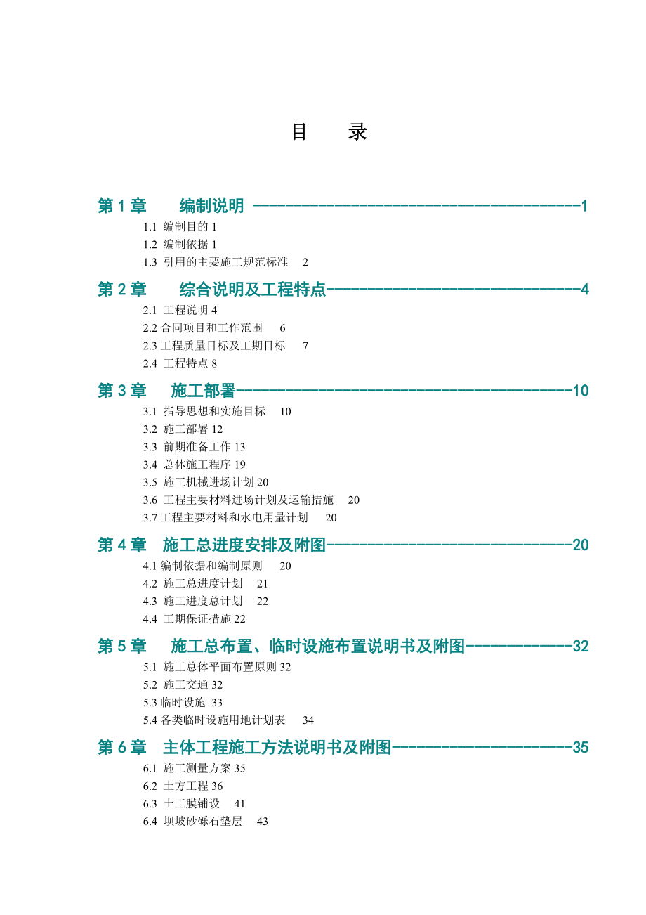 202X年水库除险加固工程施工组织设计_第2页