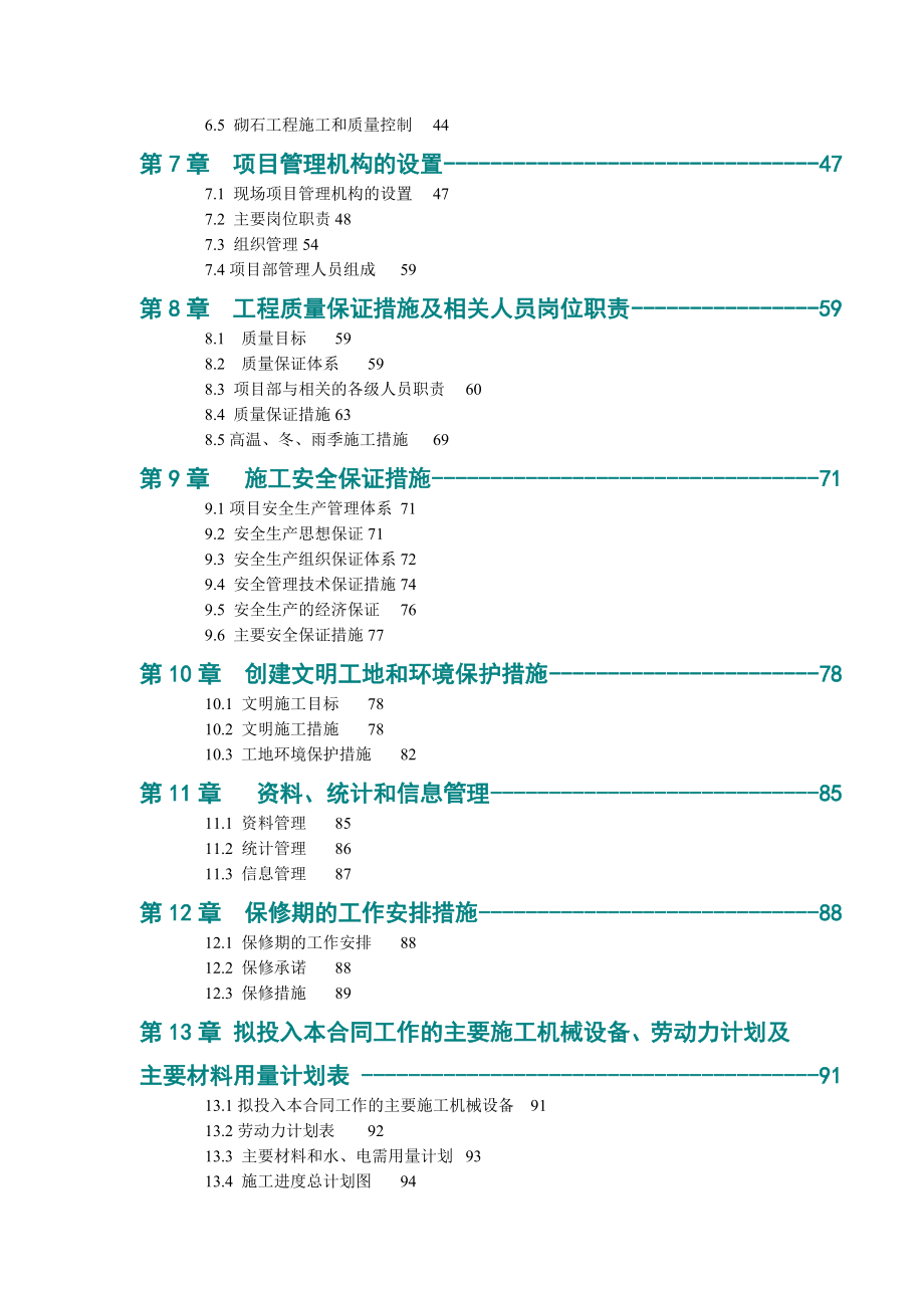 202X年水库除险加固工程施工组织设计_第3页