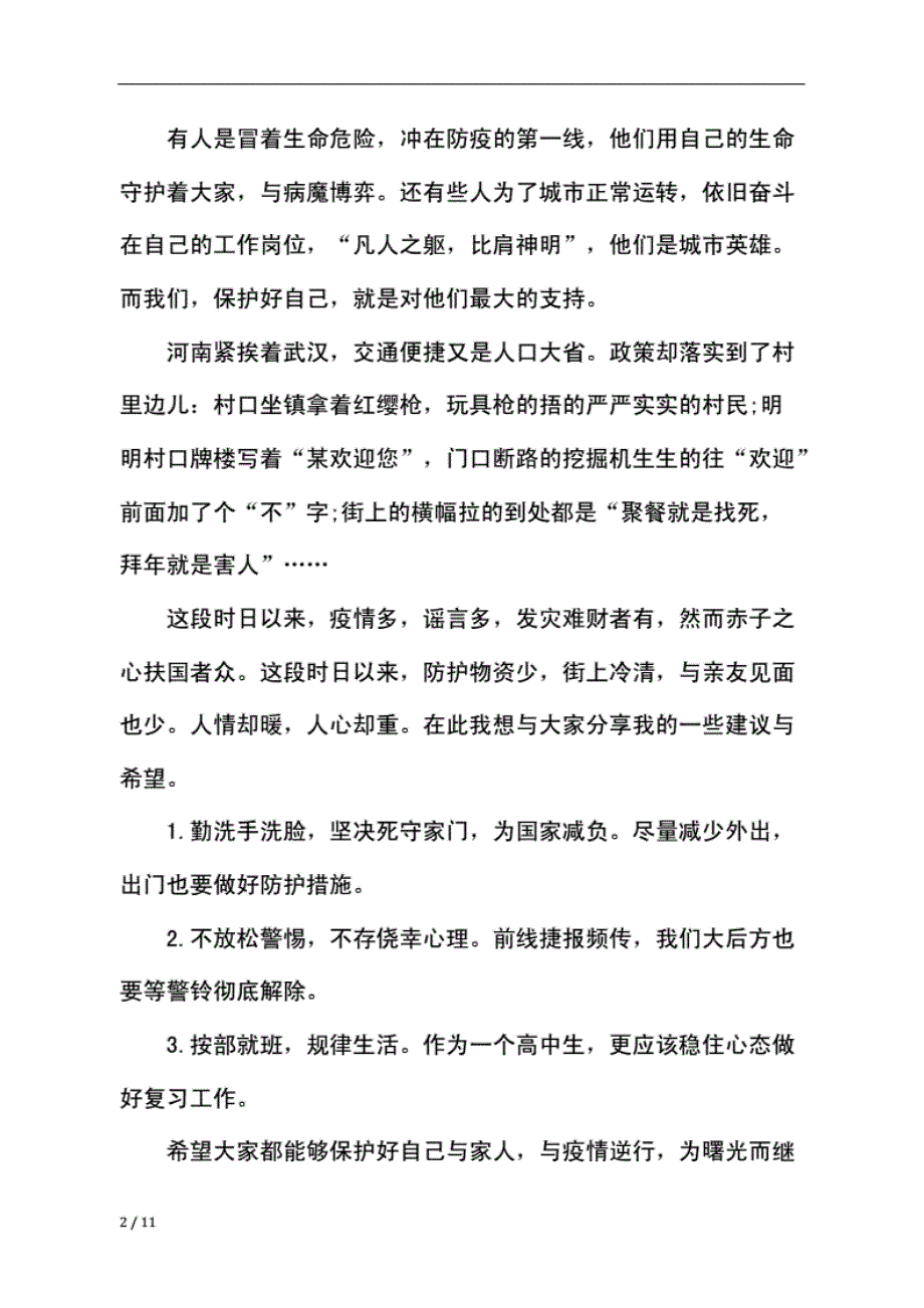 2020精选抗击新型肺炎疫情中考作文最新5篇. .pdf_第2页