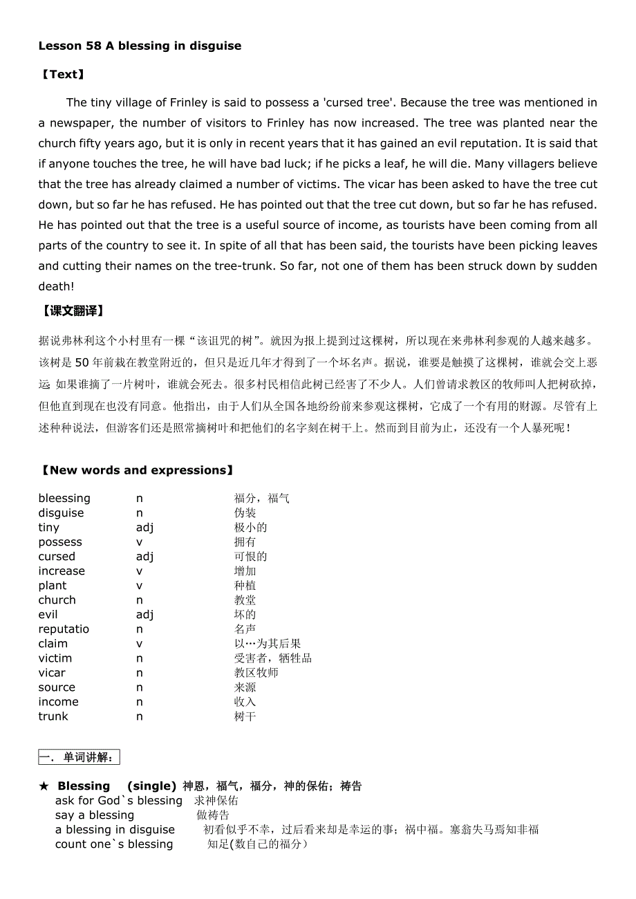 新概念英语第二册笔记 第58课.doc_第1页