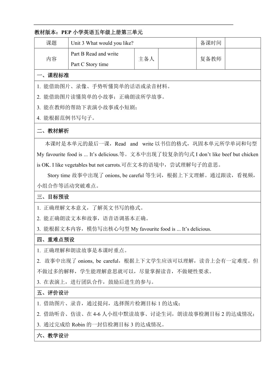 人教PEP版五年级英语上册《Unit3_B_Read_and_write名师教案》_第1页