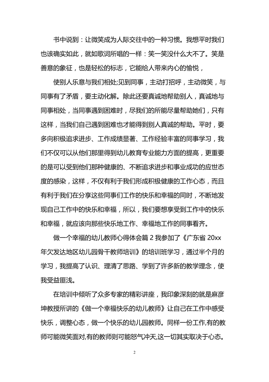 做一个幸福的幼儿教师心得体会.doc_第2页