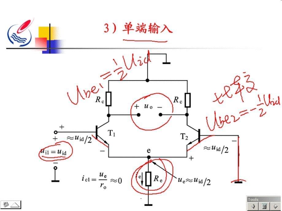 模拟电子技术13csf-任旭虎ppt课件_第5页